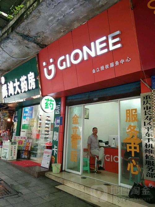 金立官方售后服务网店(重庆市长寿区平东手机维修服务部)