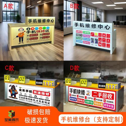 手机维修柜台工作台收银服务贴膜二手机回收业务受理接待台定制